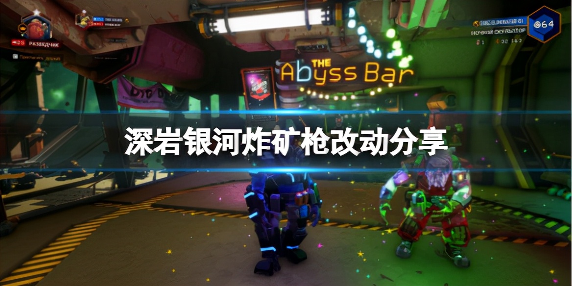 深岩银河炸矿枪怎么用,深岩银河怎么快速刷矿