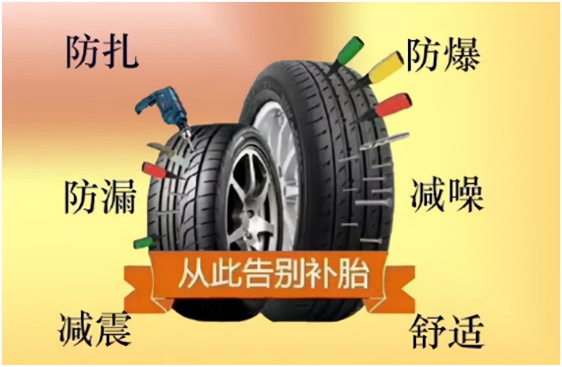 换了防爆防扎轮胎还有必要备胎吗,防扎静音轮胎优缺点