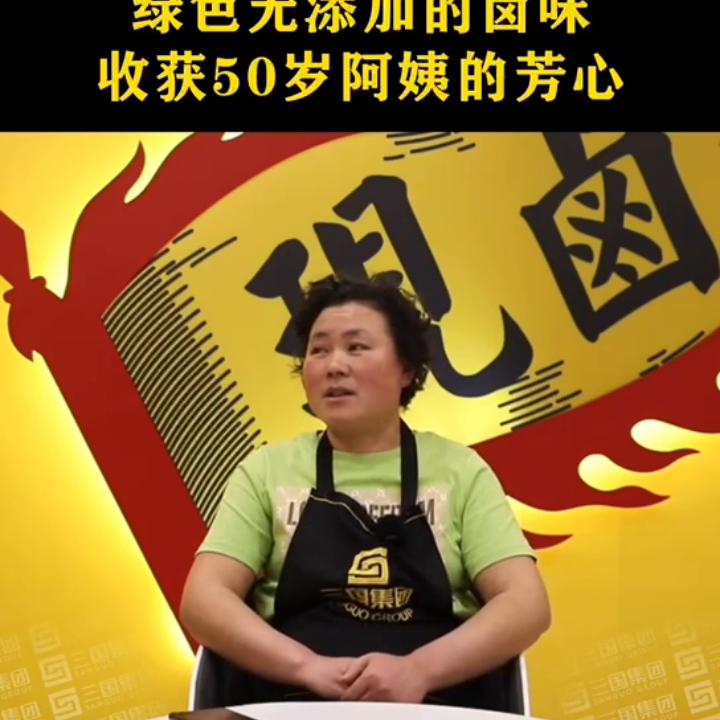 禧卤好生活，绿色无添加#餐饮创业