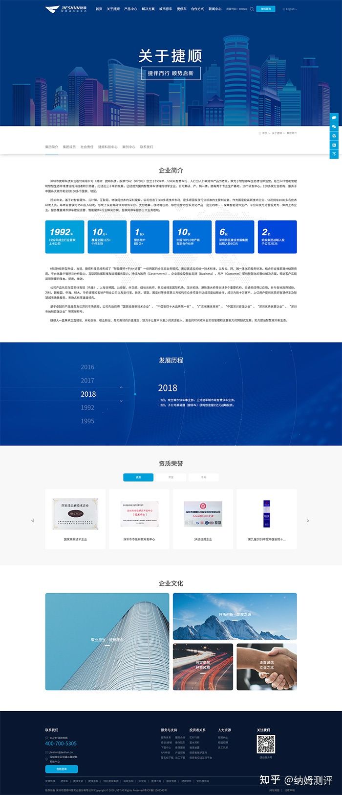 捷顺科技网站测评，综合打分为88分