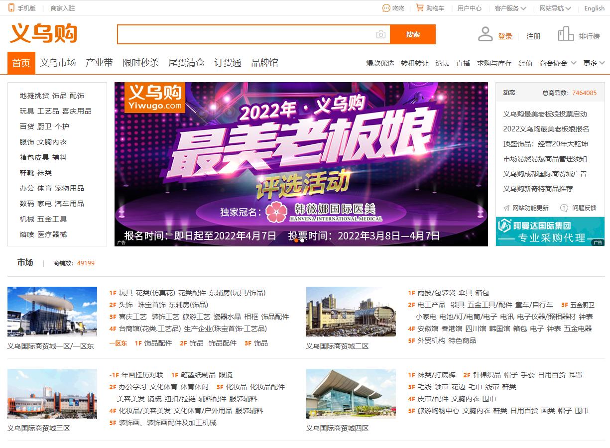 最靠谱的六个网上批发网站,进货十大网站排行榜