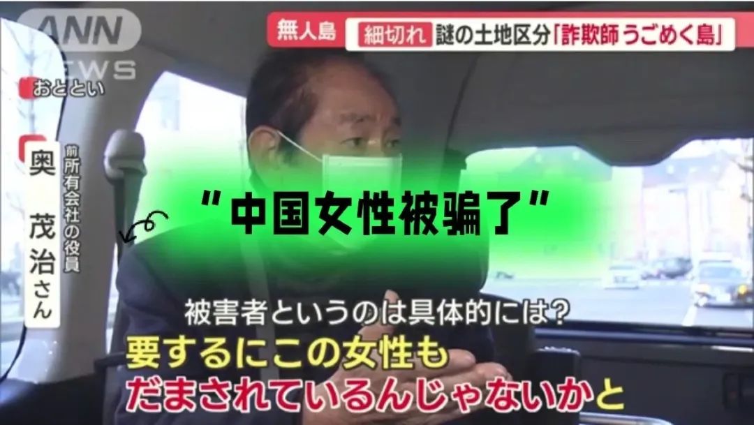 中国女子买日本无人岛变“杀猪盘”？1500万买720块零碎地皮！