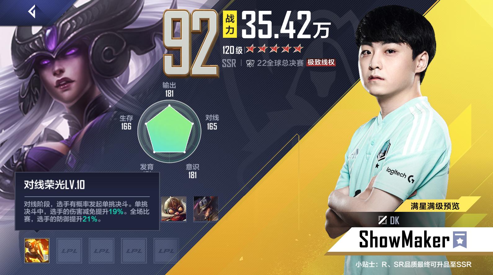 英雄联盟电竞经理策略技巧,英雄联盟电竞经理选手出装推荐