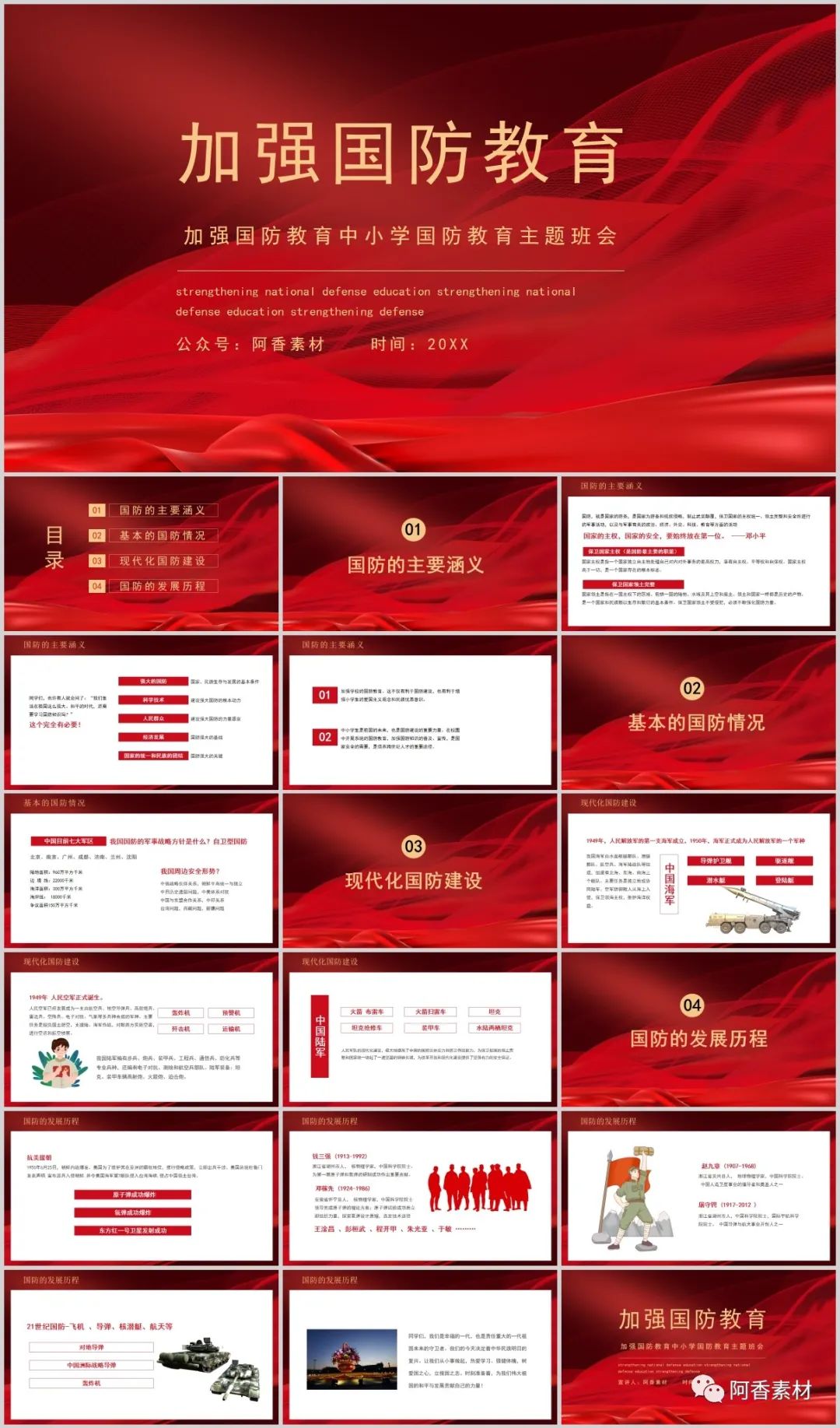 国防军事教育主题班会ppt课件,国防教育ppt课件免费8篇
