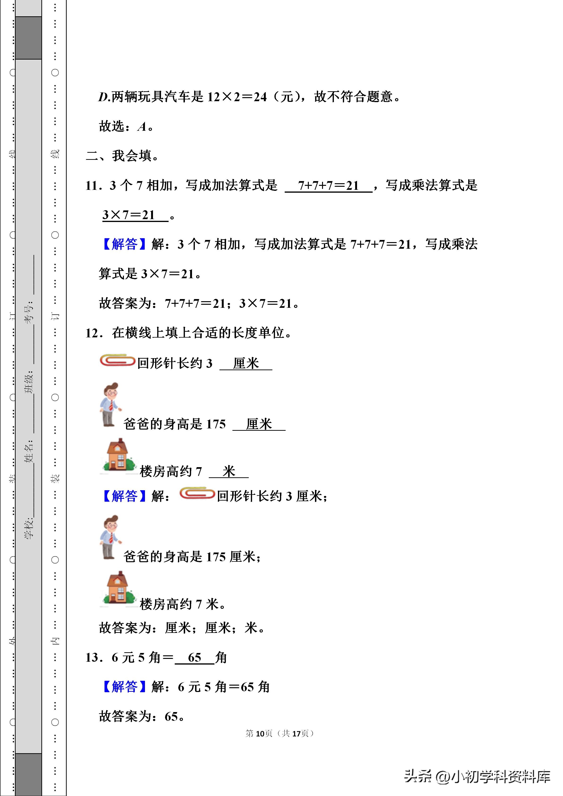 北师大版二年级上册数学期末卷,二年级上册数学练习题期末试卷