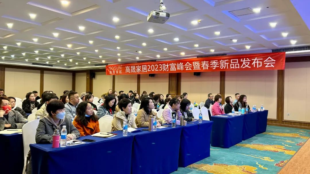 高晟家居,高晟家居2023首场终端特训营
