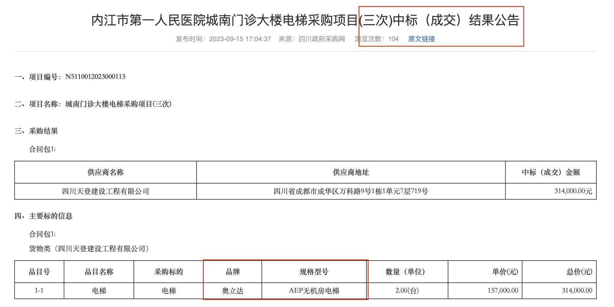 电梯卷：一次流标、二次A中后废标、三次B中