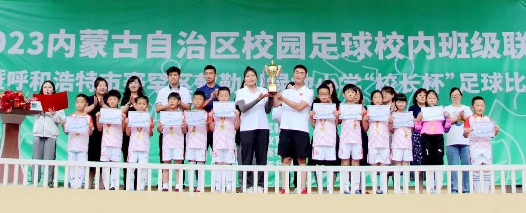 激情燃烧梦想飞扬——敕勒川绿地小学第三届“校长杯”校园足球赛暨2023年校园足球班级联赛开幕啦