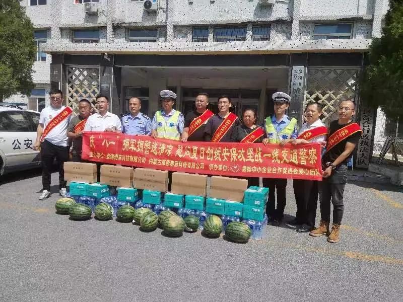 庆“八一”拥军拥警送清凉（慰问奋战在“百日行动”的一线通警察