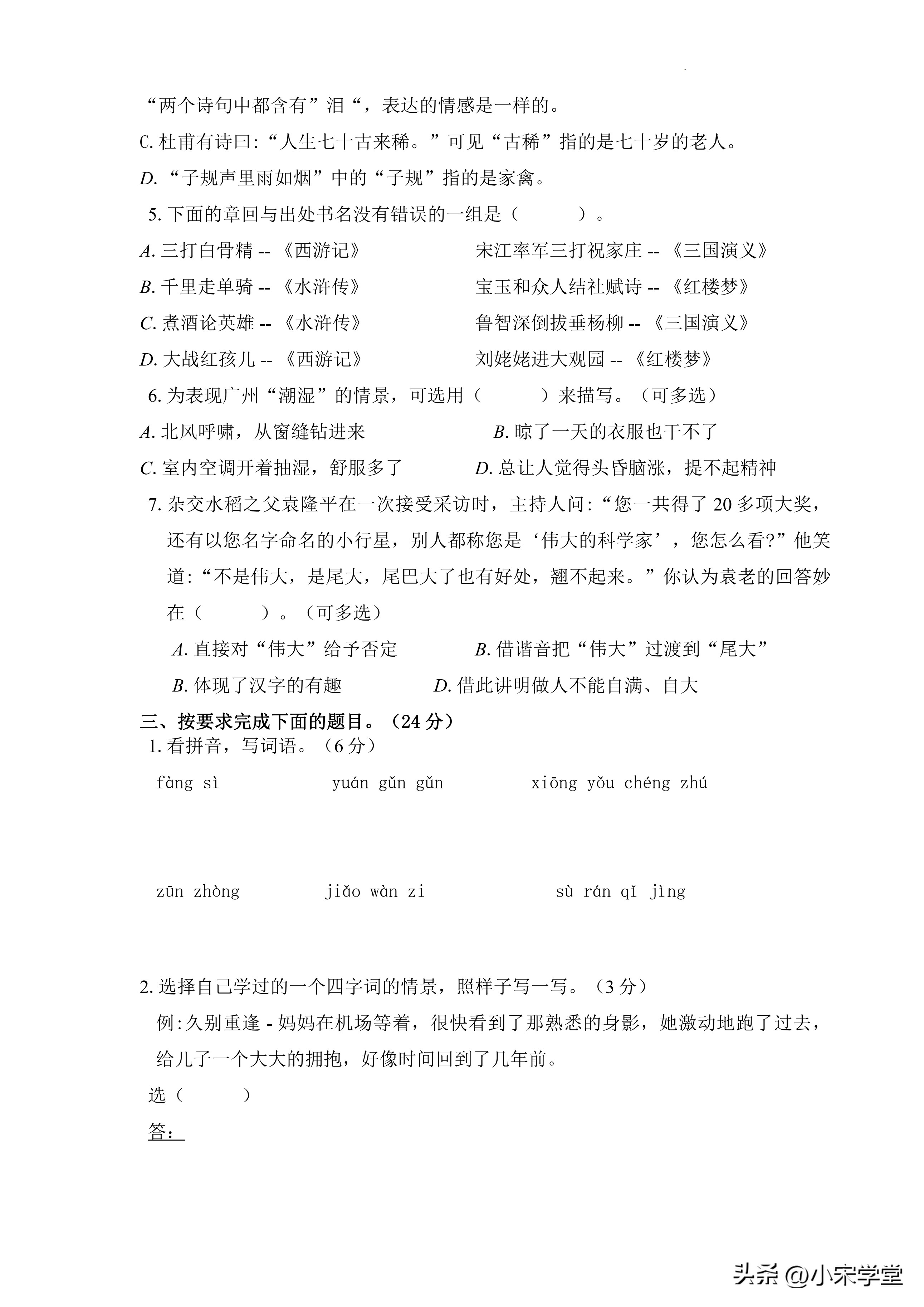 2023年五下期末试卷人教版语文,五年级下期末卷及答案语文