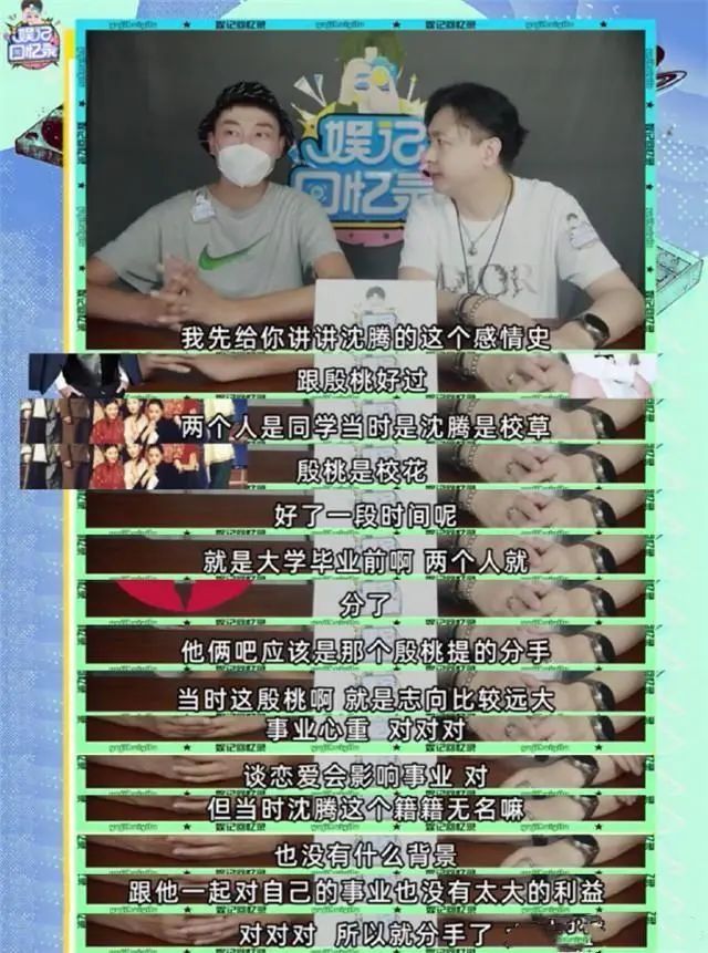 沈腾和殷桃同台视频,沈腾与殷桃