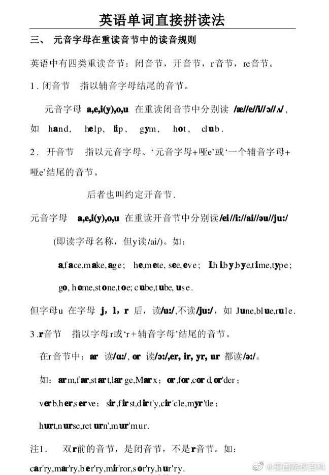 英语单词拼读方法初学app,英语单词拼读方法教学