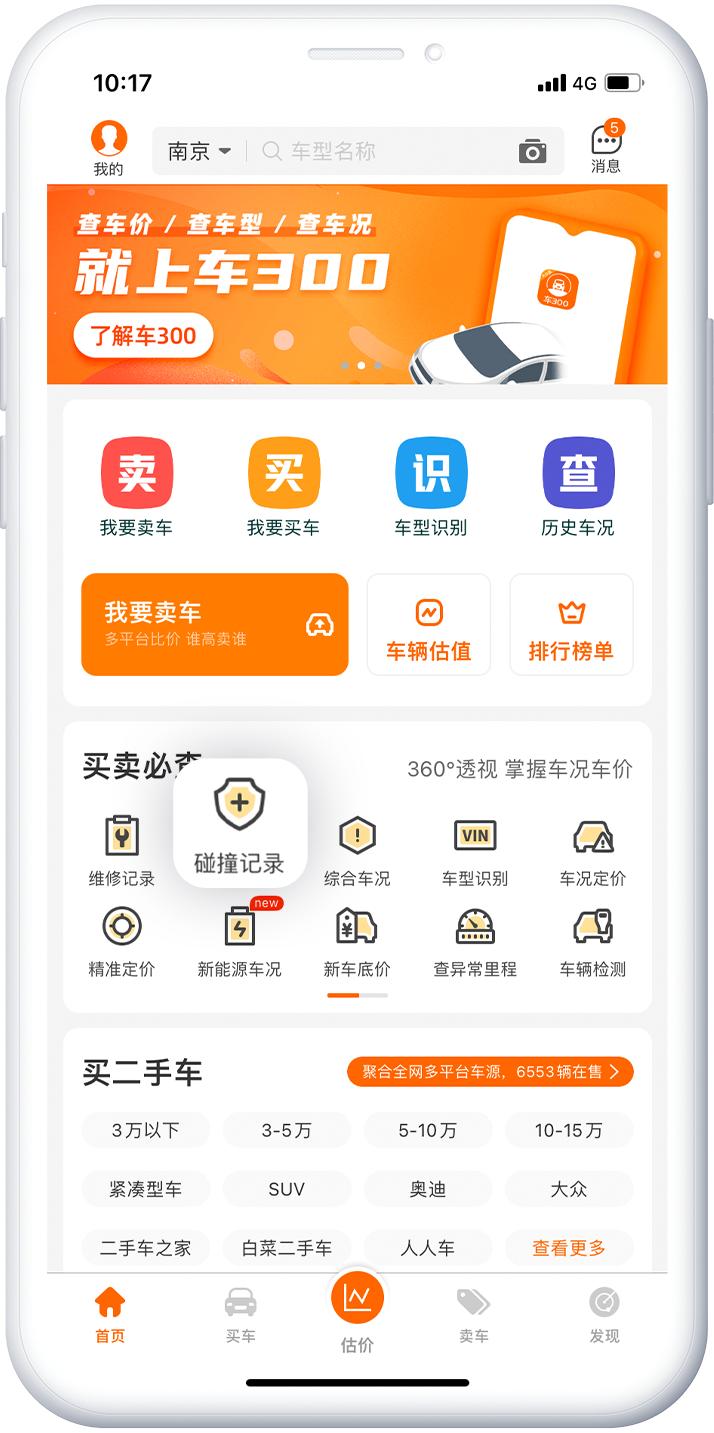 二手车查询价格软件,网上怎么查二手车价格