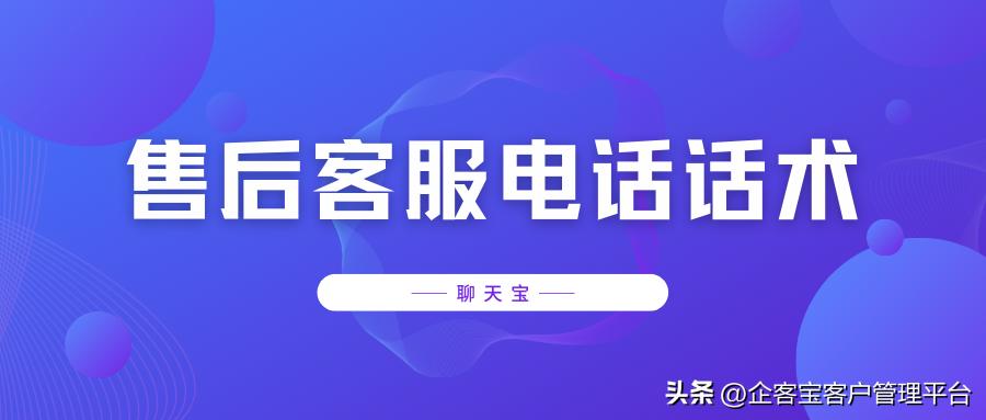 售后客服电话话术大全,家具定制售后客服话术