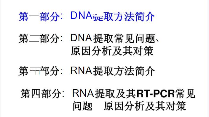 核酸提取的原理和步骤,核酸提取实验有趣