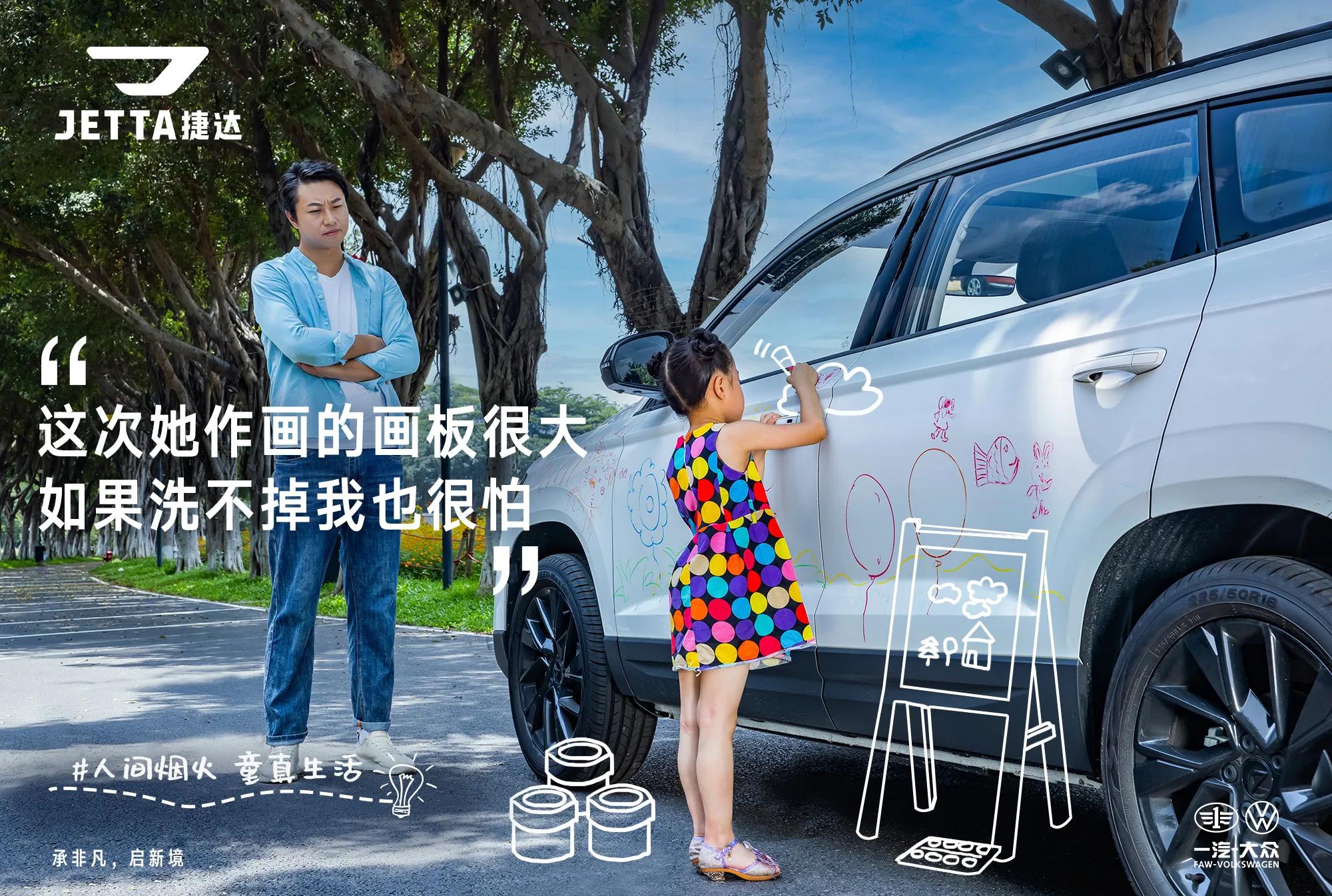 我与捷达的故事，美好生活一路捷达