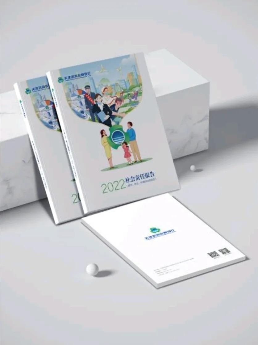 天津农商银行最具社会责任企业,天津农商银行社会责任