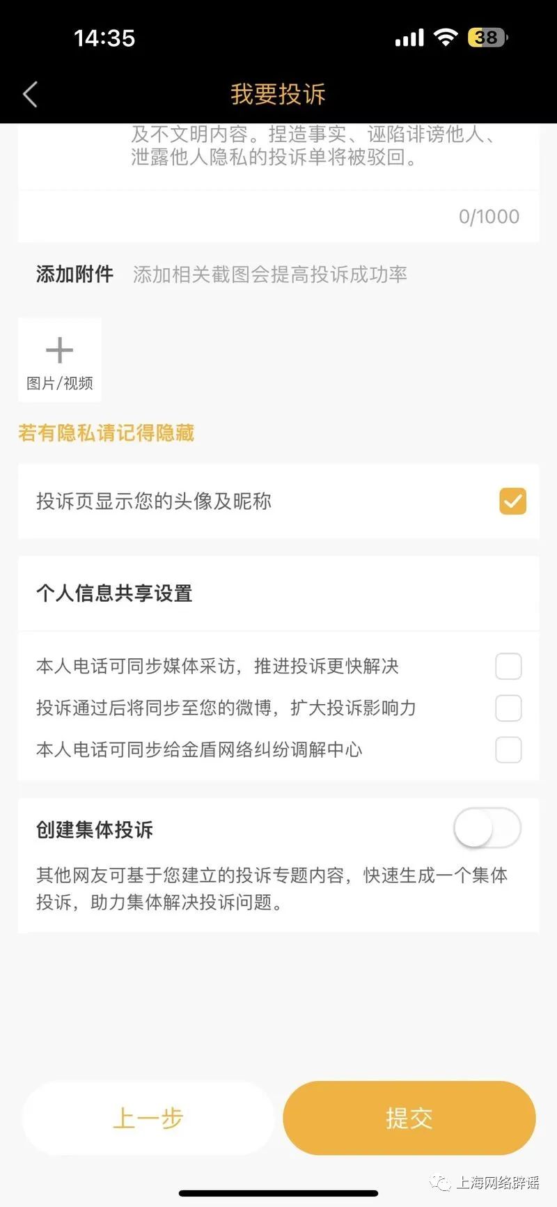 网络谣言粉碎机骗局,网上谣言粉碎机骗局