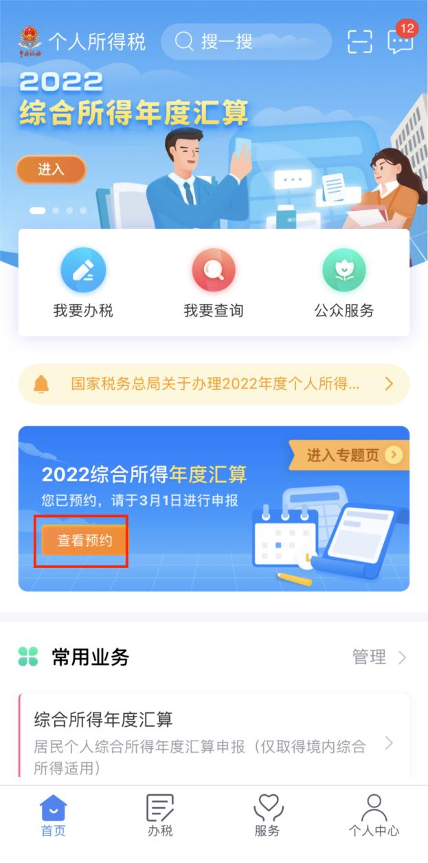 个税税务局申报流程详解,网上申报个税流程指引