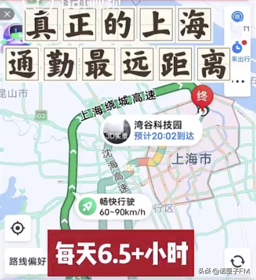 上海住郊区每天上班两小时通勤,住在金山松江上班