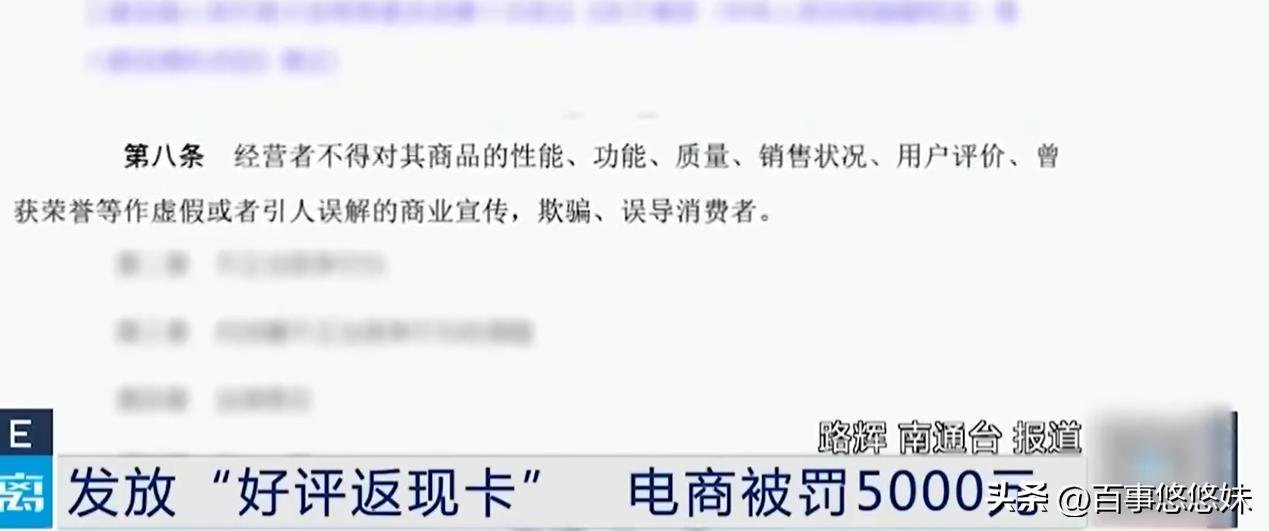 电商渠道好评返现怎么处罚,电商好评返现处罚规则