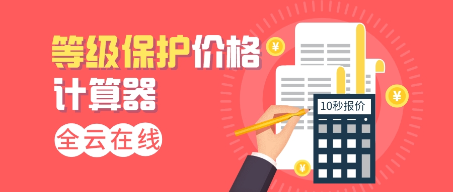 等保3级服务机构,等保测评机构如何办理