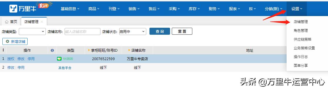 万里牛erp操作视频,万里牛erp系统可以手机端操作吗