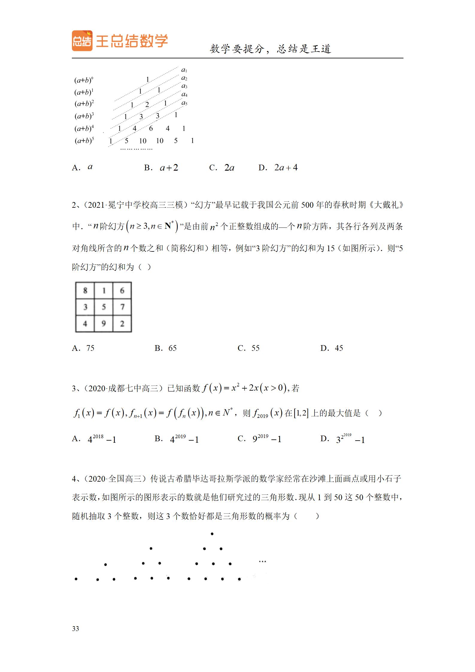 高三数学一轮复习精品资料