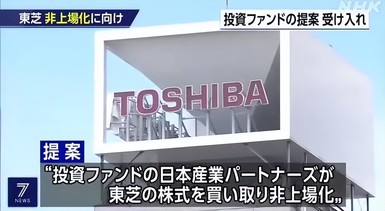 日本财团拟要约收购东芝,日本财团收购东芝哪些资产