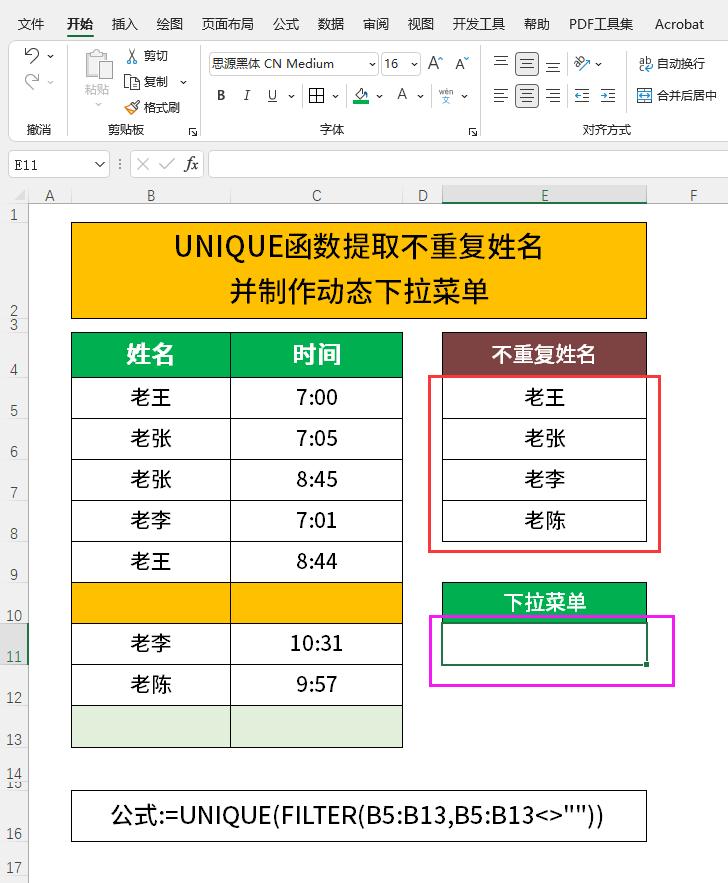 excelunique提取不重复值,unique公式提取唯一项