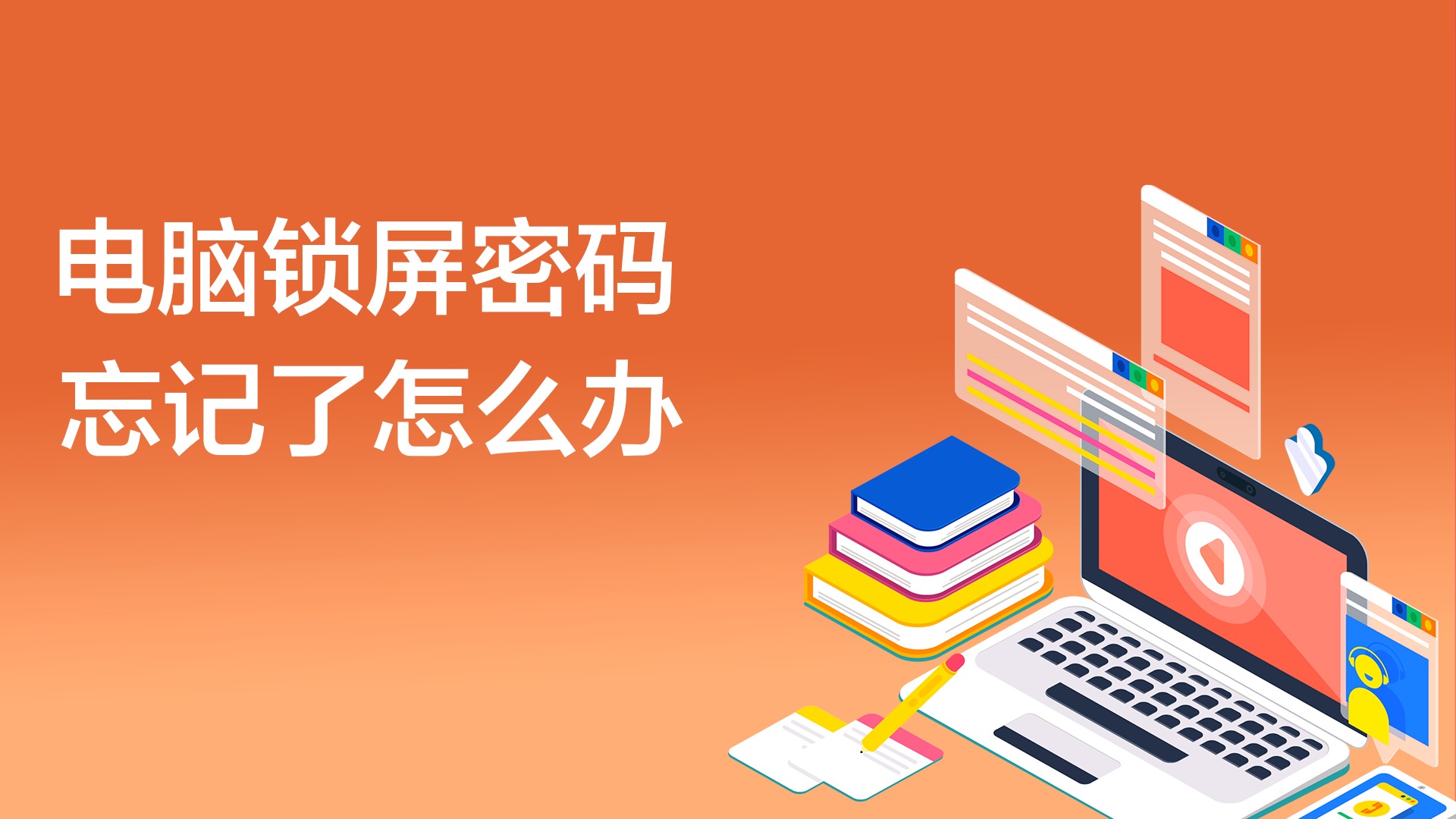苹果电脑密码忘记了怎么重设密码,win10电脑开机要密码怎么取消密码