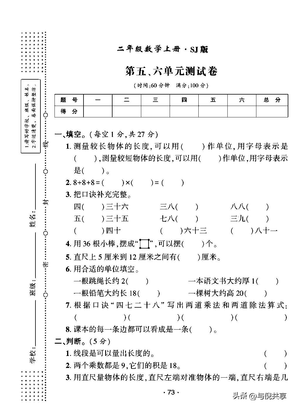 苏教版数学二年级期末试卷及答案,二年级上册数学苏教版期中测试题