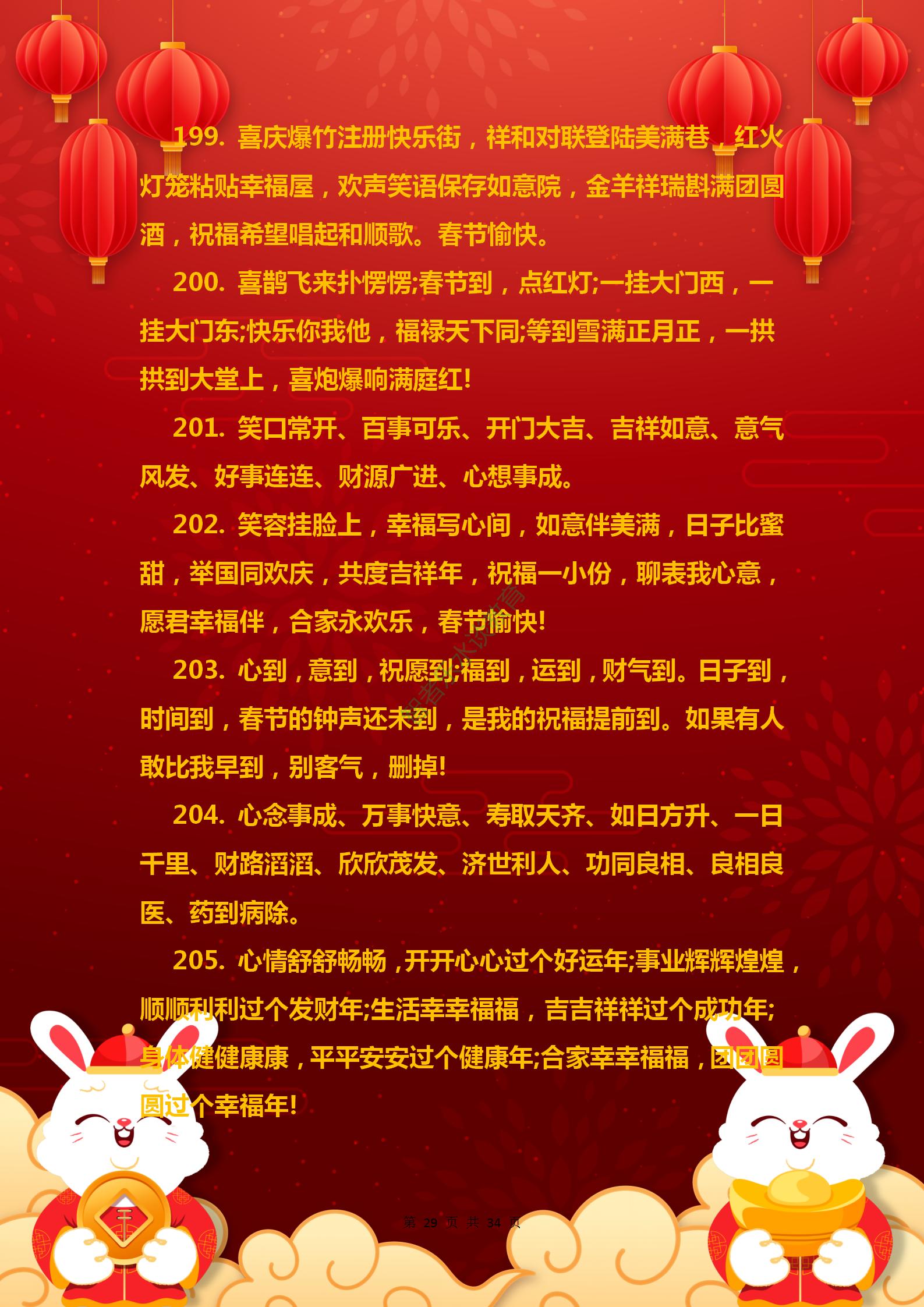 兔年春节吉祥祝福语,兔年祝福语祝大家新春愉快