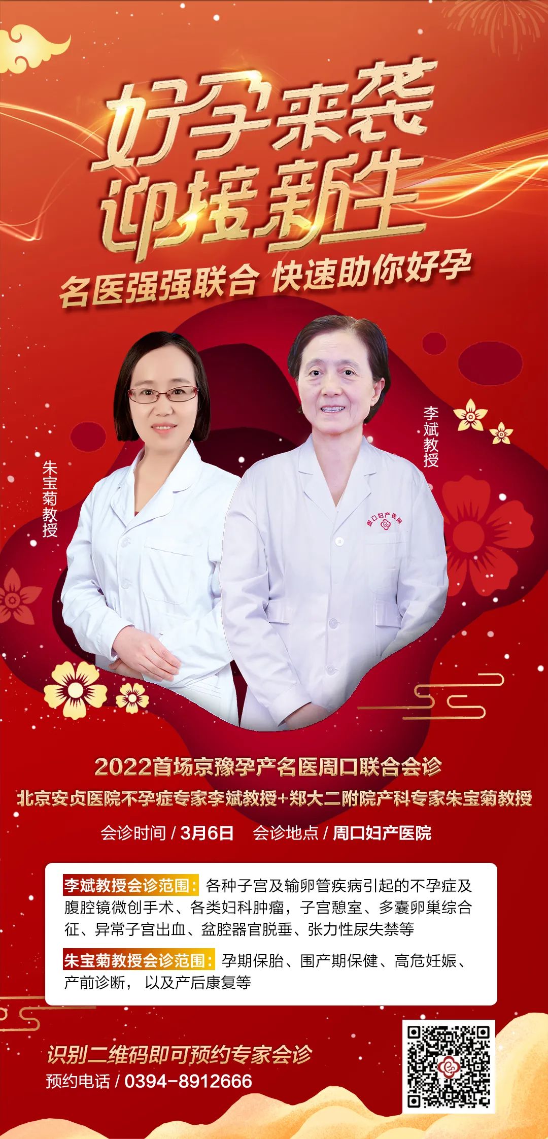 周口妇产医院名单,2022年周口西华县中医院表彰大会