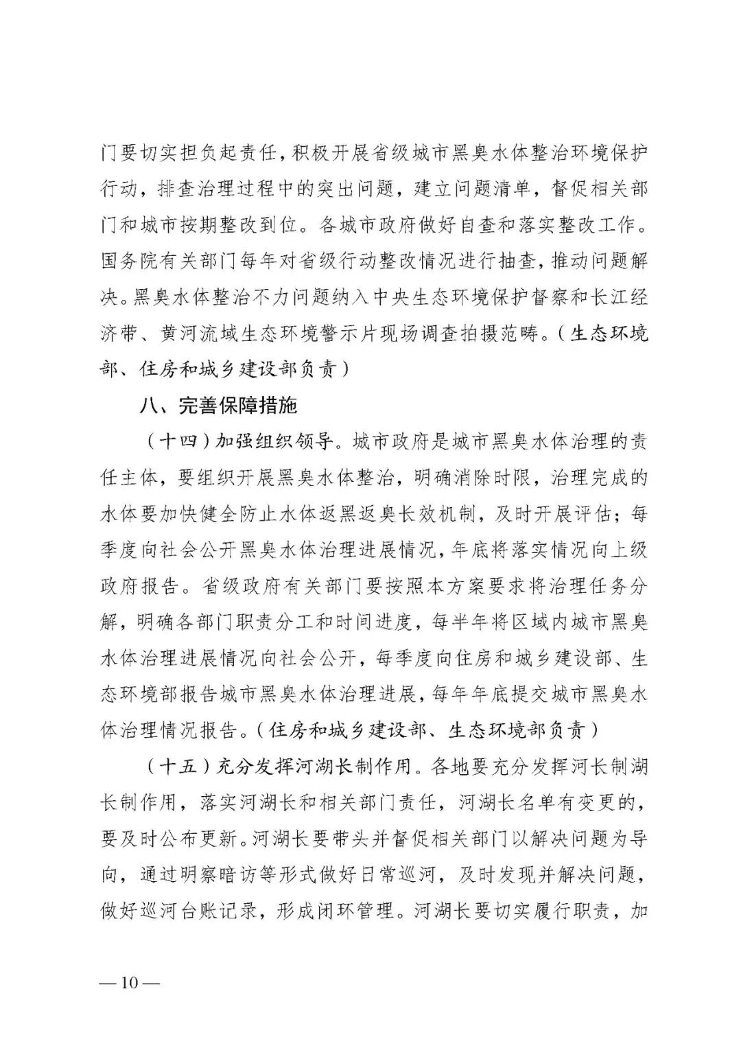 整治黑臭水体推进水环境综合整治,城市黑臭水体治理攻坚战实施方案