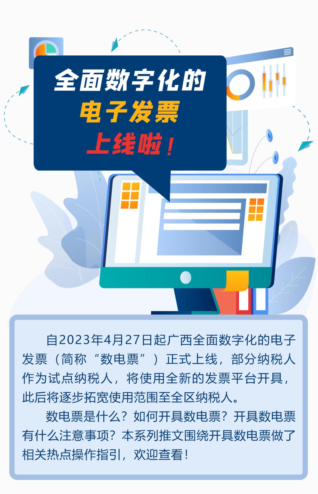 数字电票跨月怎么开红字发票,红字冲销后再开蓝字发票怎么算