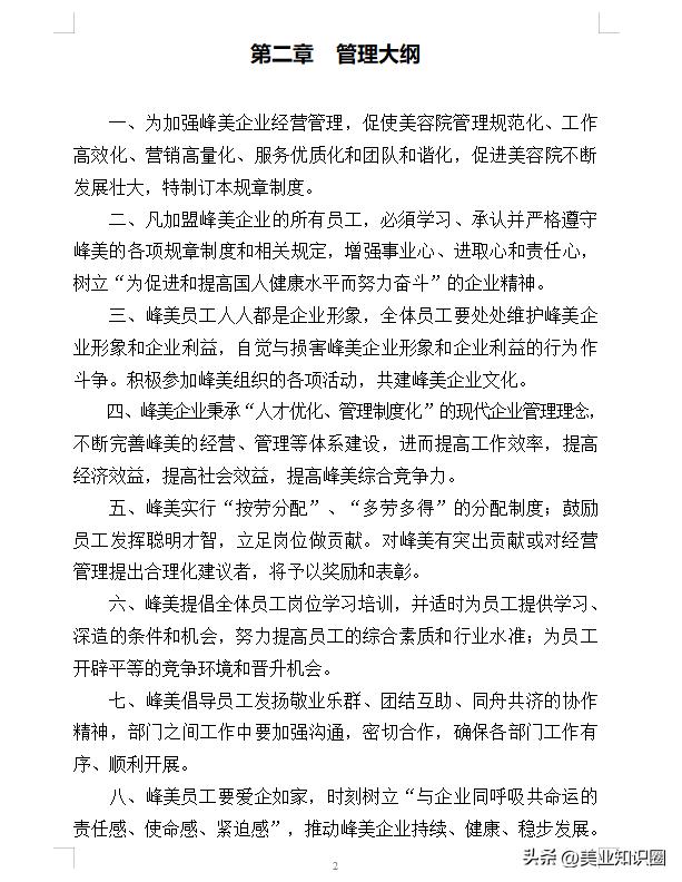 美容院需要什么样的管理制度,2020美容院管理制度全套简单