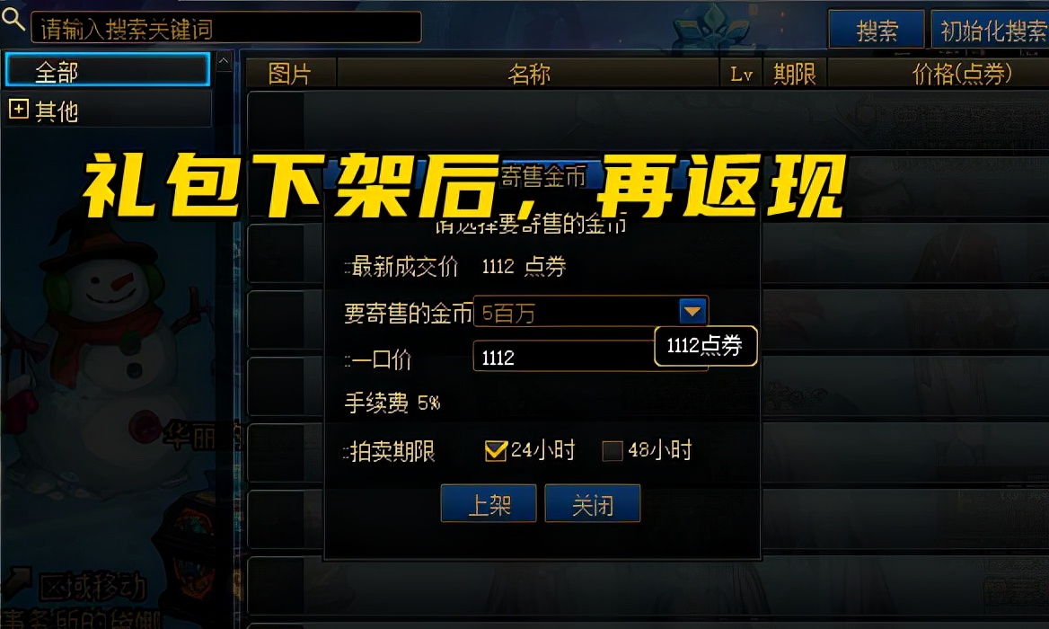 dnf春节套如何7折购买,dnf买春节套成本最低的方法