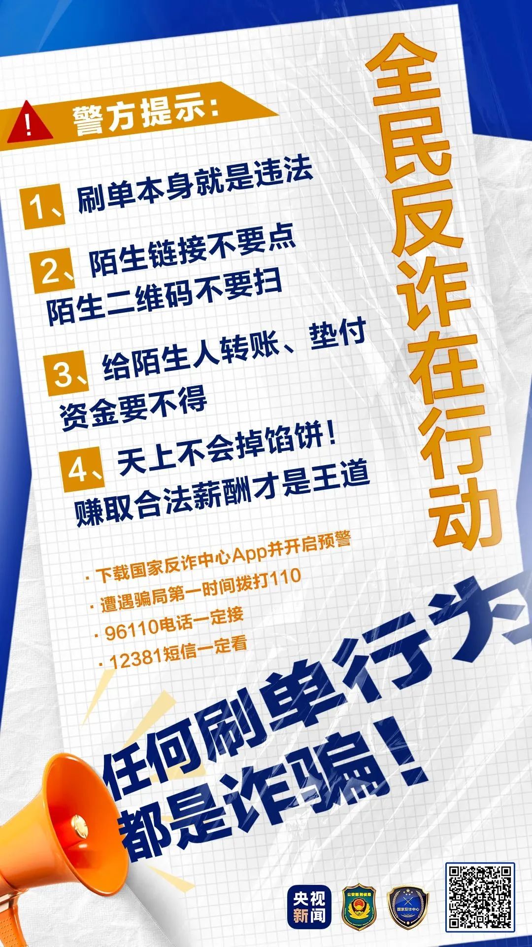 电信诈骗案刷单类最新信息,网络电信诈骗刷单最新案例