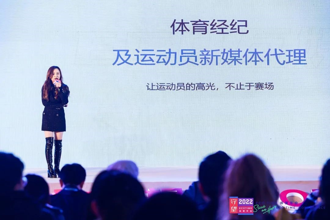 怀揣希望，一起出发！2022ECOTIME体育年会圆满落幕