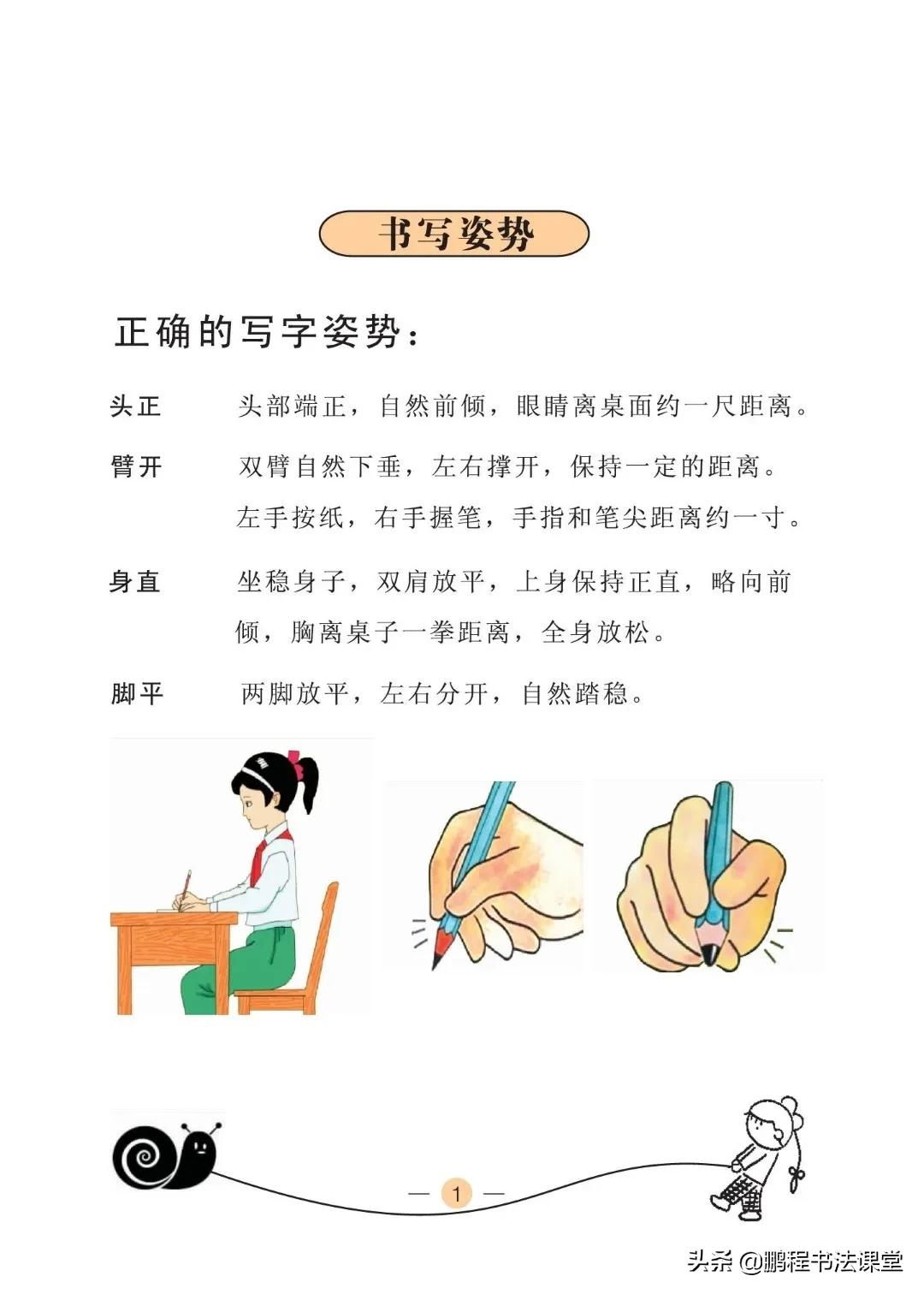 幼小衔接基础识字学拼音,幼小衔接一年级汉字练习