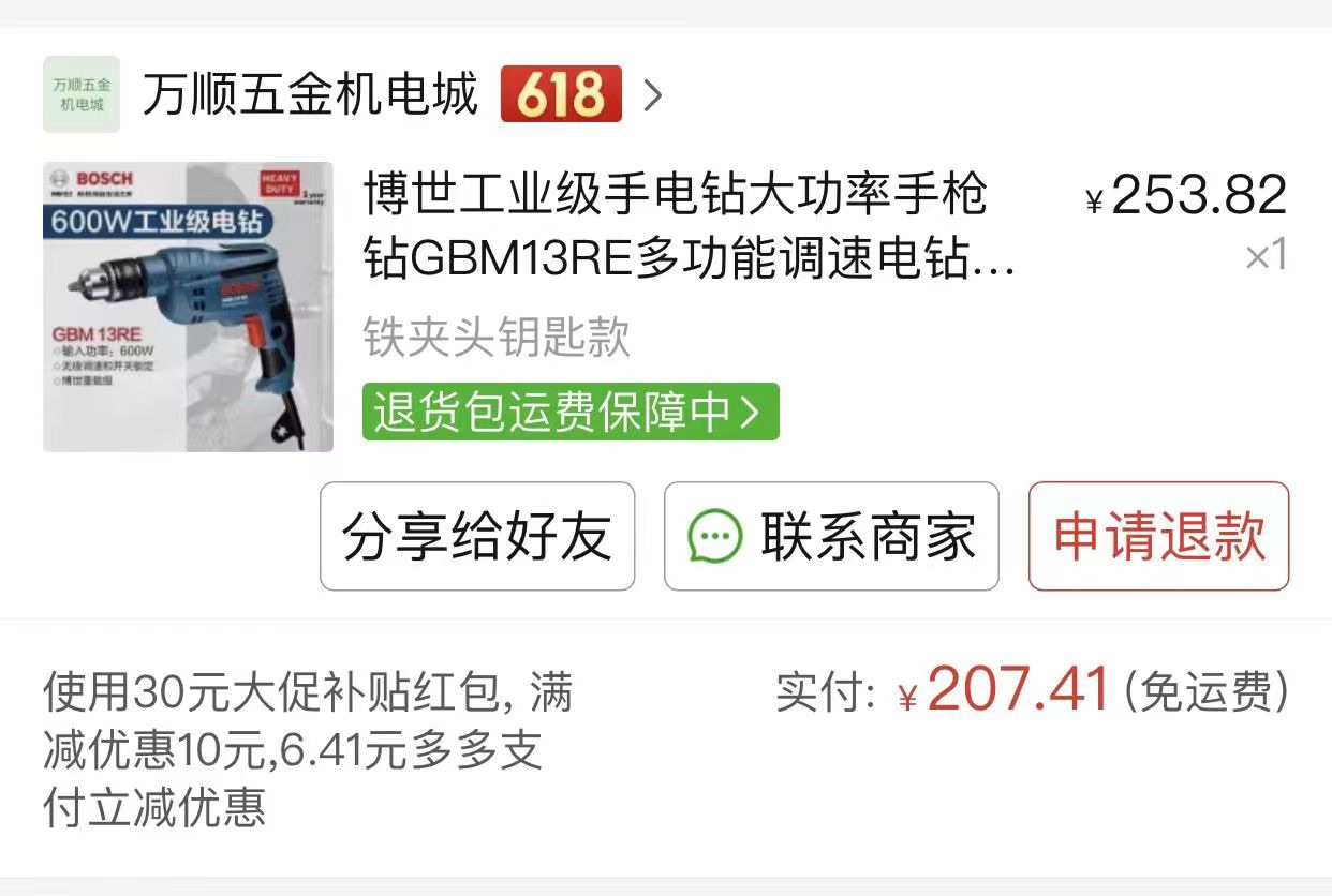 拼多多买博世电钻是正品吗,买到假博世电钻