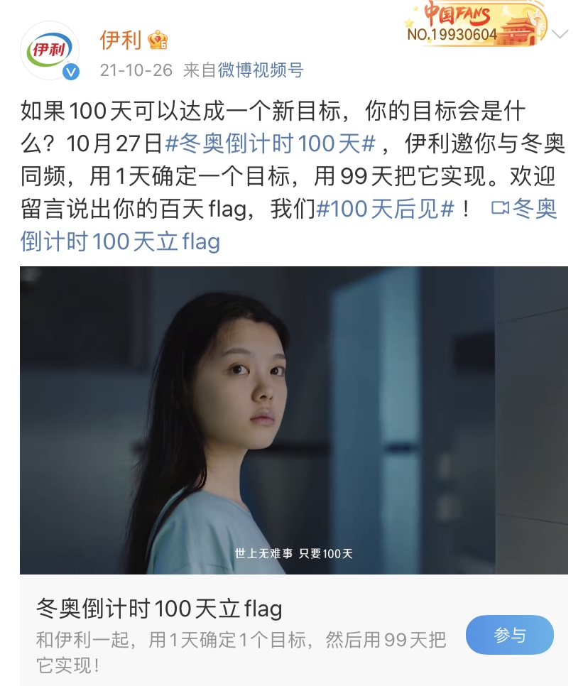 微博投放最新秘籍来袭！看这些品牌如何利用冬奥会引爆社交圈？