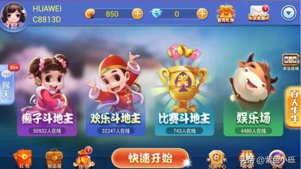 欢乐斗地主怎么刷欢乐豆,欢乐斗地主2021版免费下载