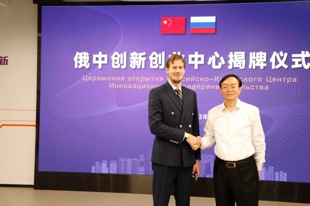 俄中商务中心上海代表处揭牌仪式,中俄创新创业发展中心