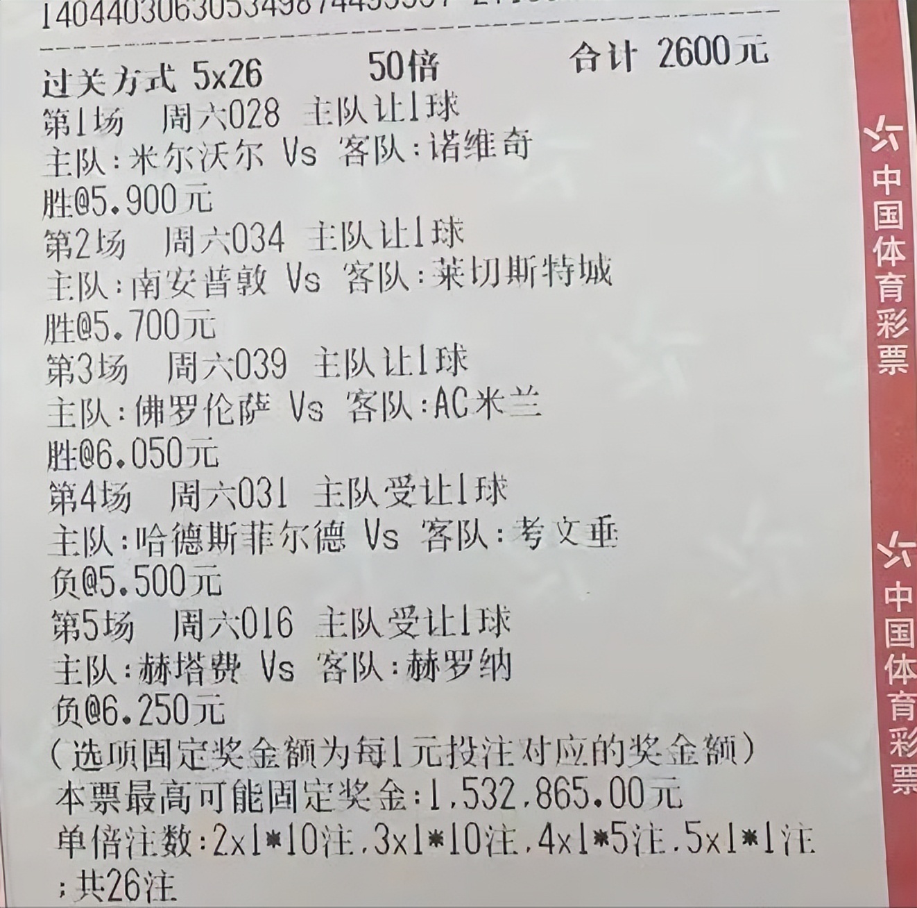 3.22日竞彩实单推荐,3.26竞彩实单推荐