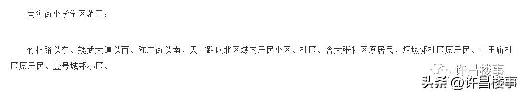 许昌市中小学学区最新划分详情,许昌市中小学学区划分图解