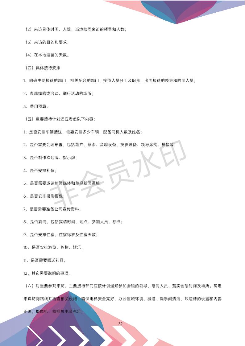 公司办公室管理制度全套,公司行政办公室管理制度范文