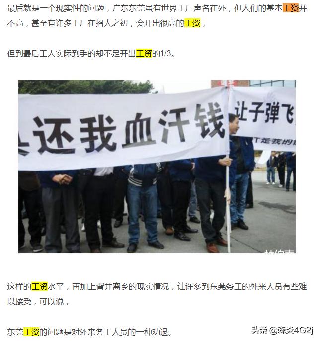 东莞被吐槽工资水平太低，真的吗？