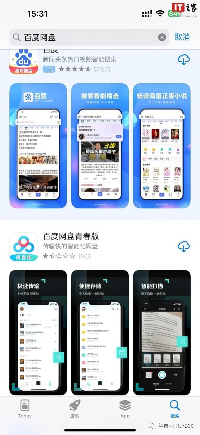 “百度网盘”已从苹果AppStore应用商店下架